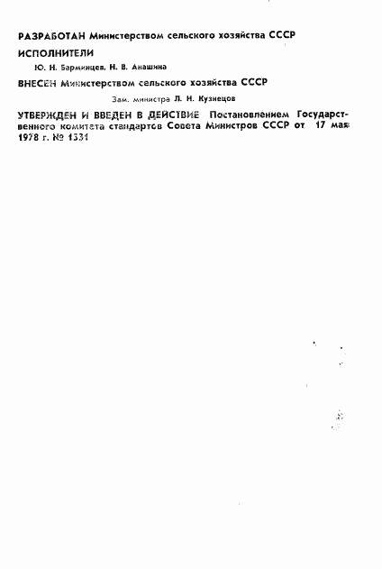 ГОСТ 23126-78, страница 2