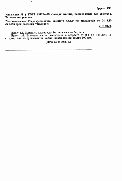 ГОСТ 23126-78, страница 7