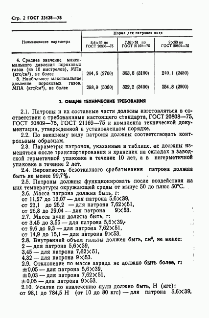 ГОСТ 23128-78, страница 3