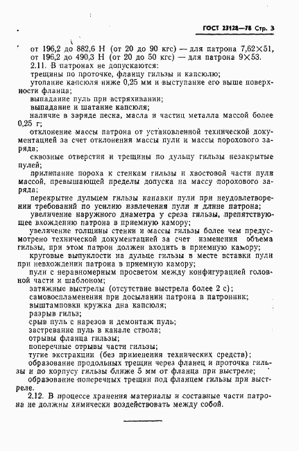 ГОСТ 23128-78, страница 4