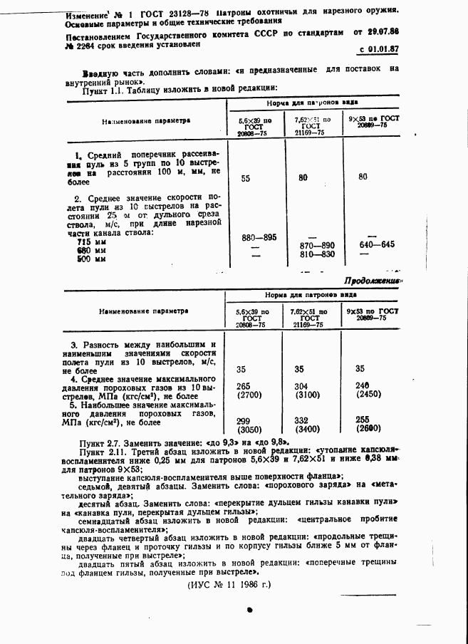 ГОСТ 23128-78, страница 5