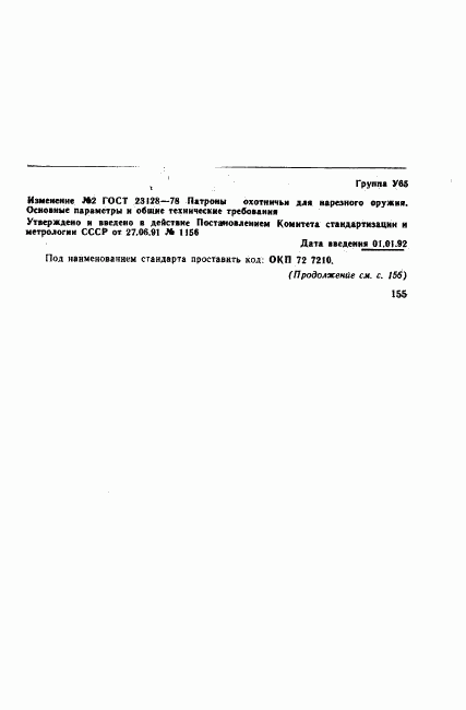 ГОСТ 23128-78, страница 6
