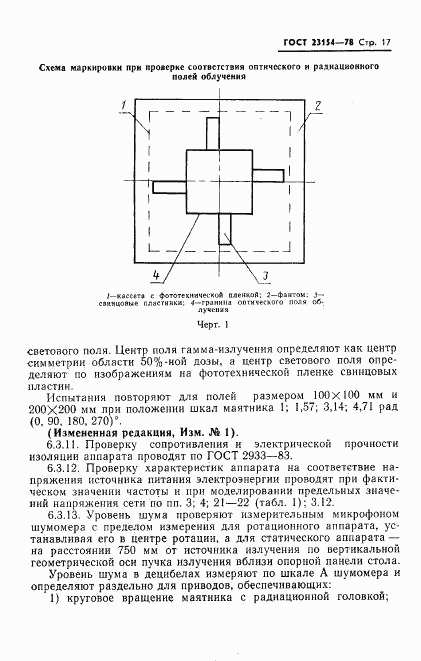 ГОСТ 23154-78, страница 18