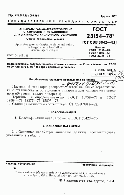 ГОСТ 23154-78, страница 2