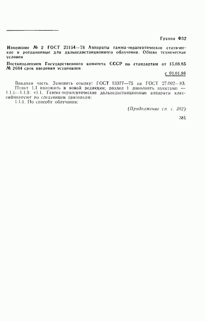 ГОСТ 23154-78, страница 27