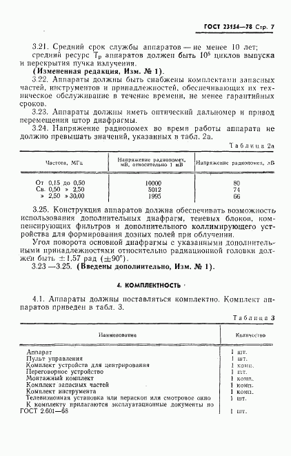 ГОСТ 23154-78, страница 8