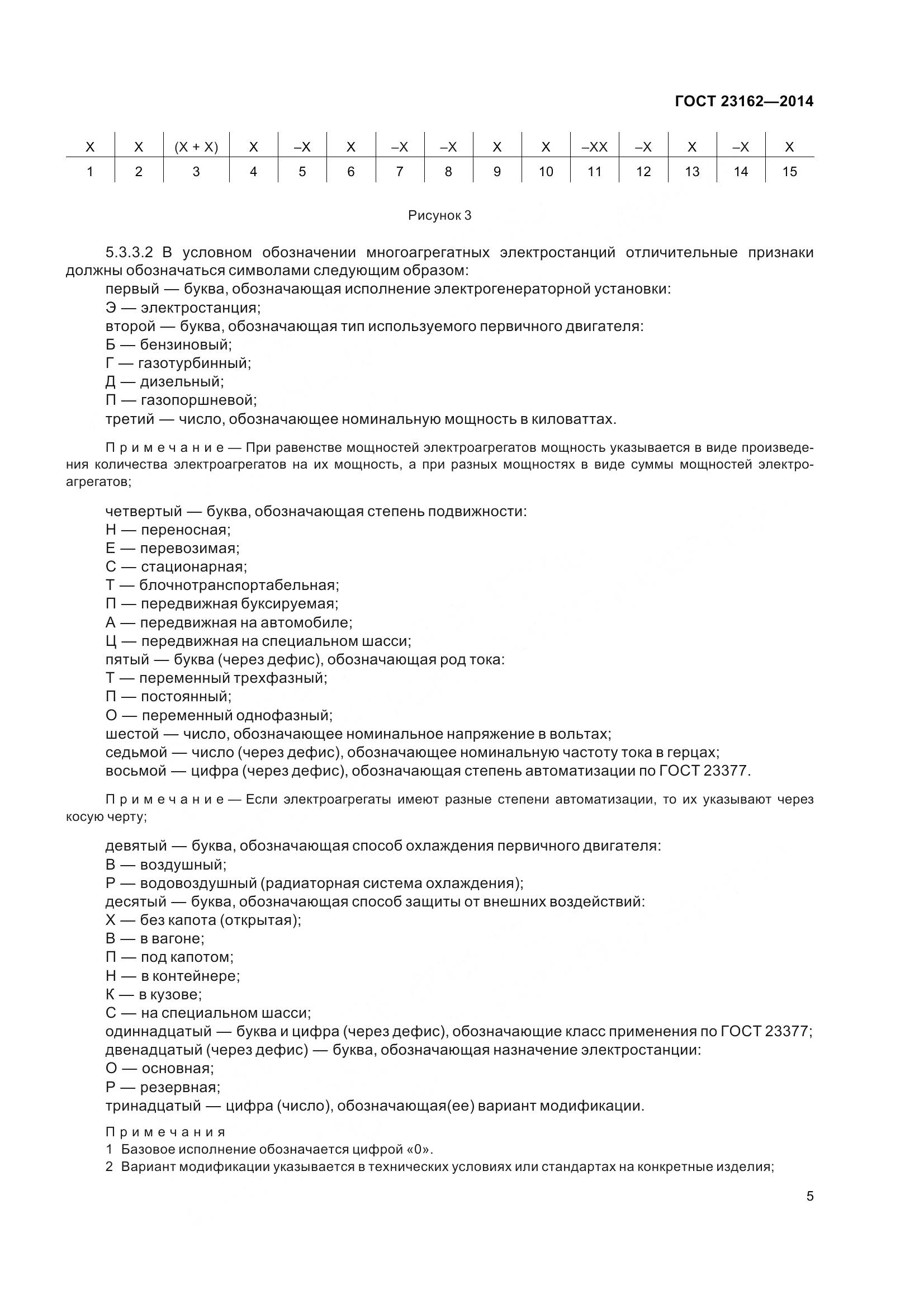 ГОСТ 23162-2014, страница 10