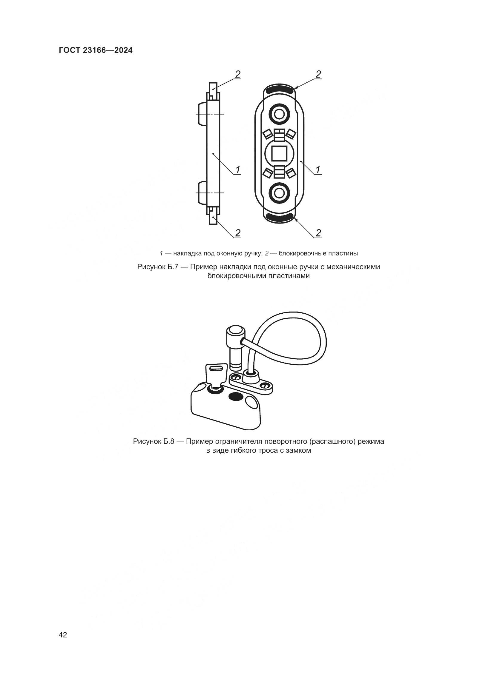 ГОСТ 23166-2024, страница 47