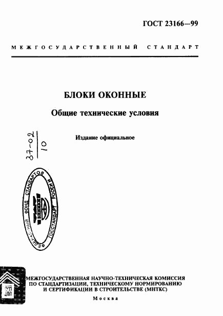 ГОСТ 23166-99, страница 1