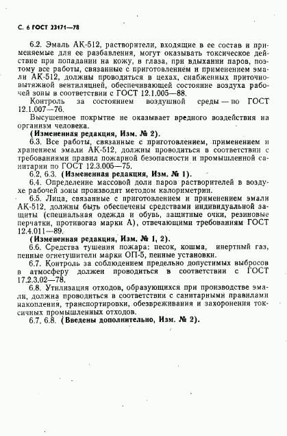 ГОСТ 23171-78, страница 7
