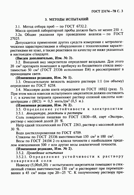 ГОСТ 23174-78, страница 4