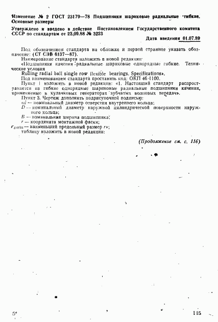 ГОСТ 23179-78, страница 10