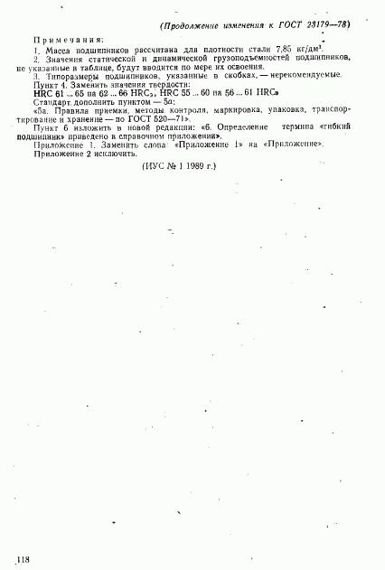 ГОСТ 23179-78, страница 13