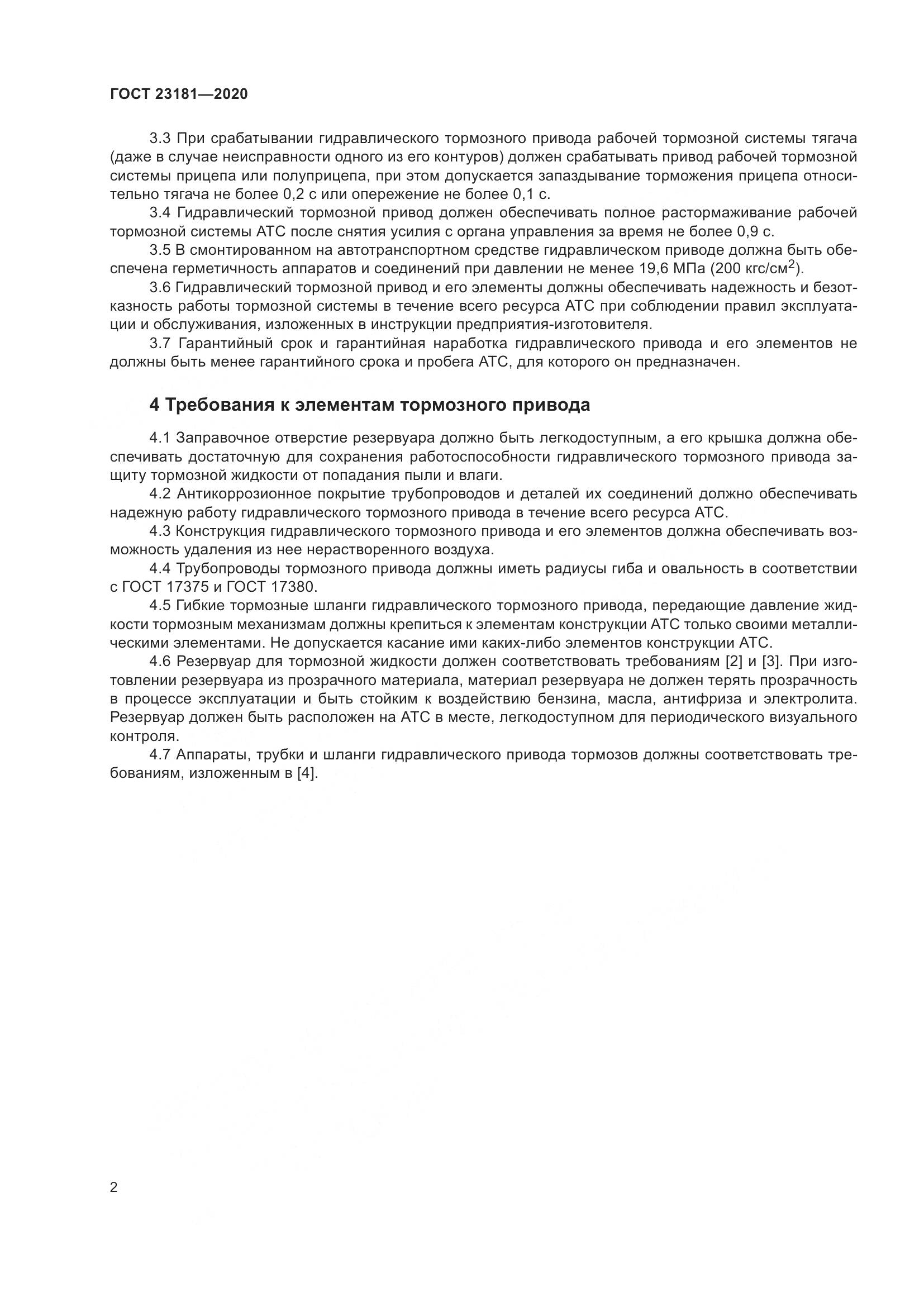 ГОСТ  23181-2020, страница 6