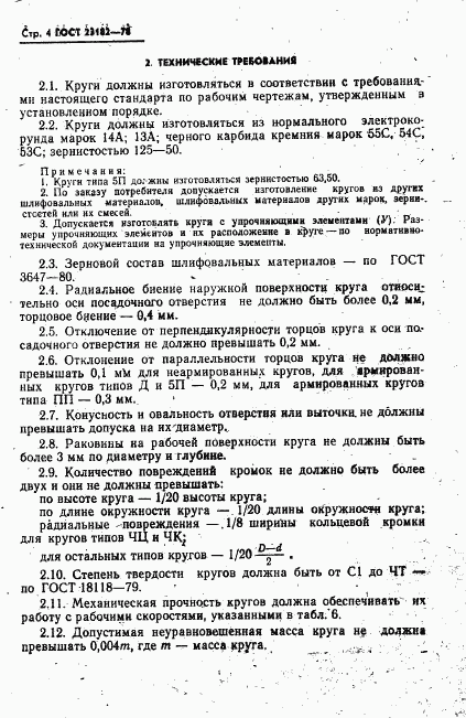 ГОСТ 23182-78, страница 5