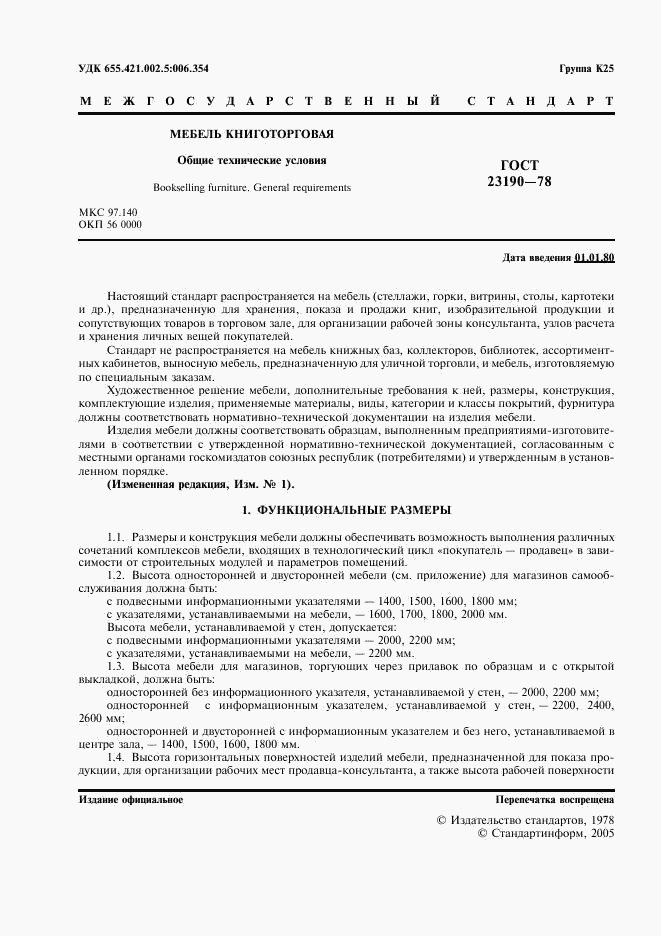 ГОСТ 23190-78, страница 2