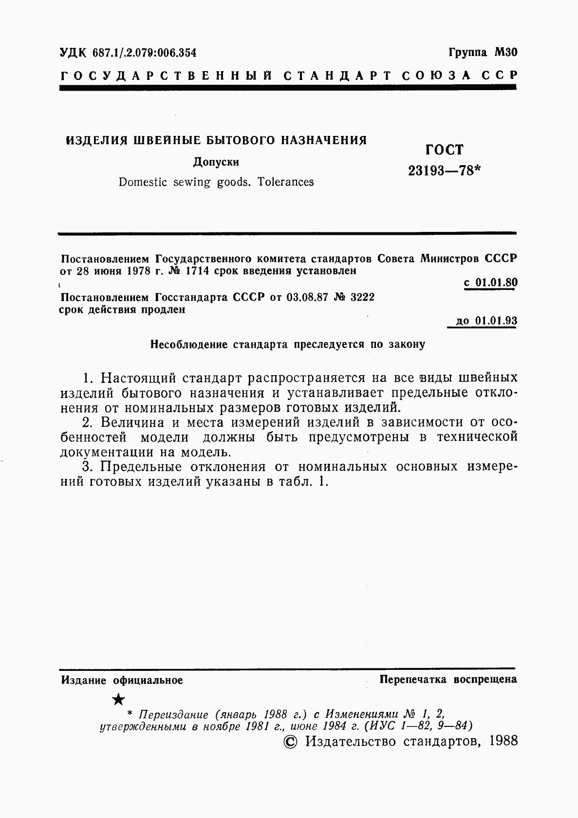 ГОСТ 23193-78, страница 2