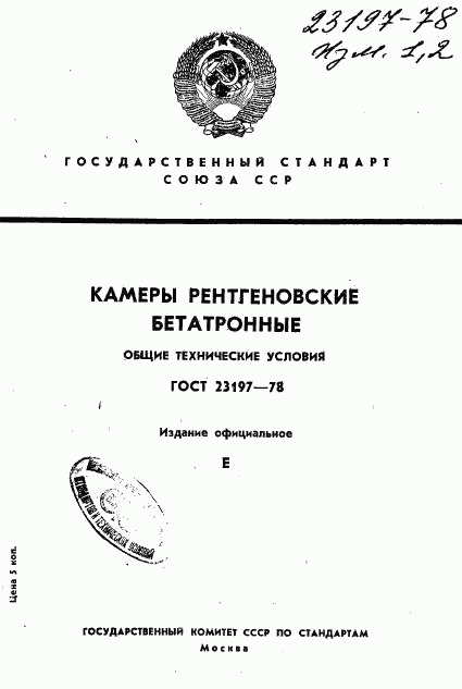 ГОСТ 23197-78, страница 1