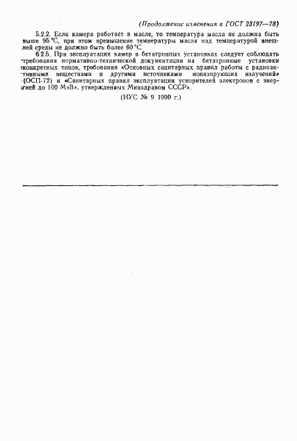 ГОСТ 23197-78, страница 22