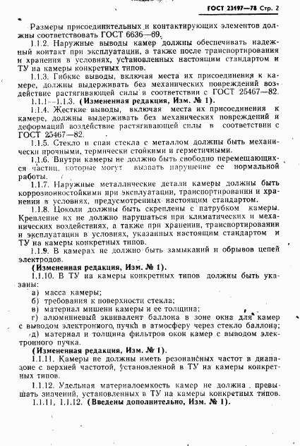 ГОСТ 23197-78, страница 3