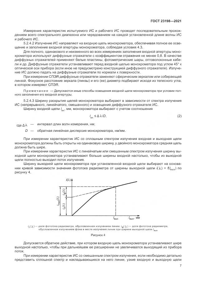 ГОСТ  23198-2021, страница 11