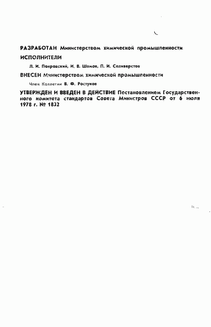 ГОСТ 23206-78, страница 2