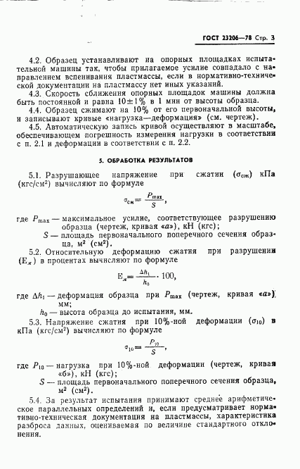 ГОСТ 23206-78, страница 5