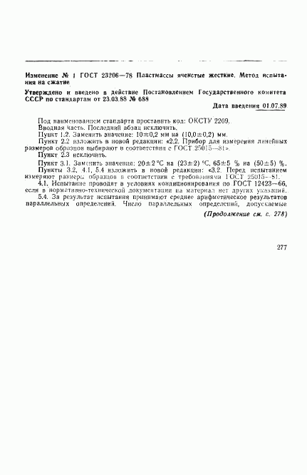 ГОСТ 23206-78, страница 7