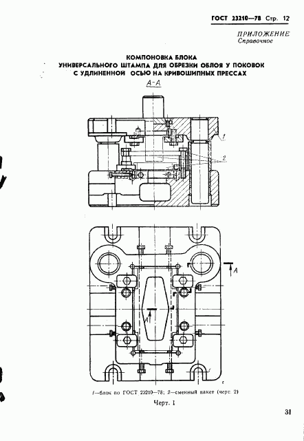ГОСТ 23210-78, страница 12