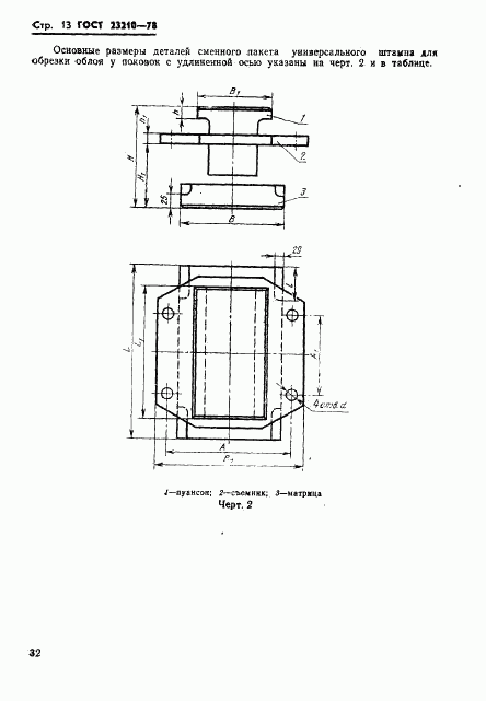 ГОСТ 23210-78, страница 13