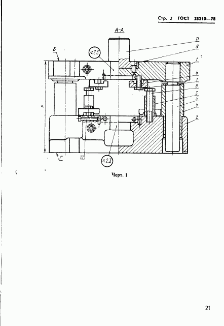 ГОСТ 23210-78, страница 2
