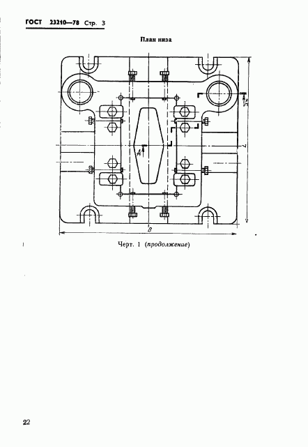 ГОСТ 23210-78, страница 3