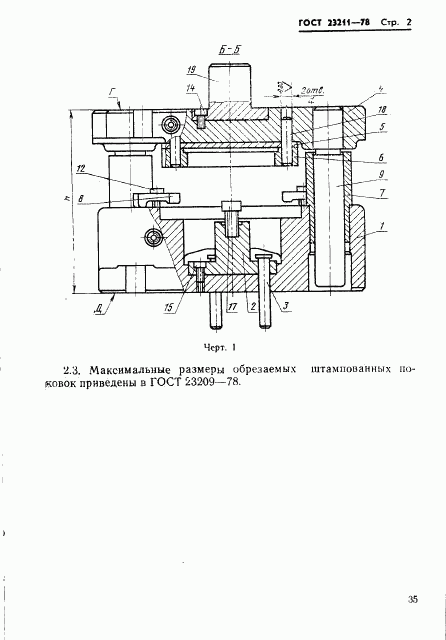 ГОСТ 23211-78, страница 2