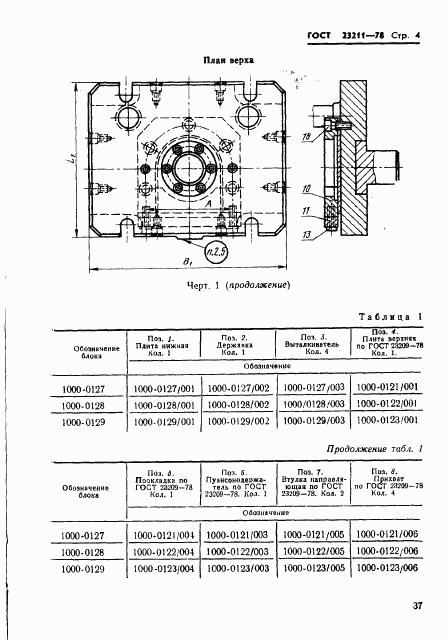 ГОСТ 23211-78, страница 4
