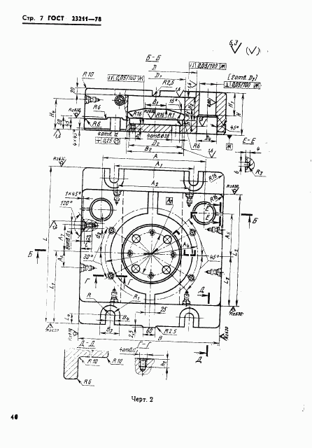 ГОСТ 23211-78, страница 7