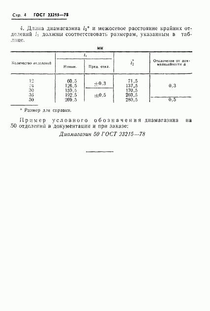 ГОСТ 23215-78, страница 5