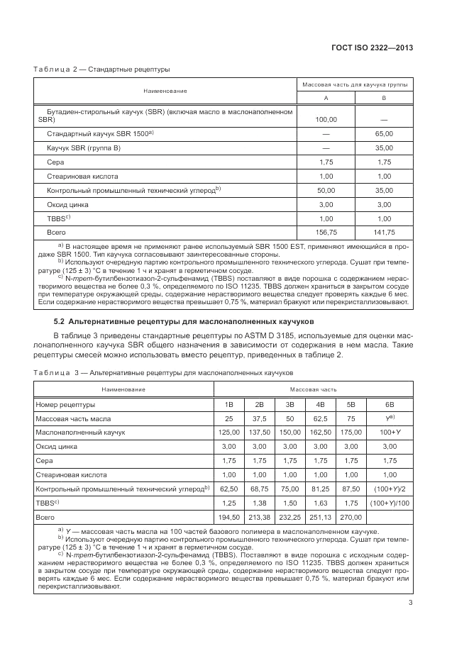 ГОСТ ISO 2322-2013, страница 7