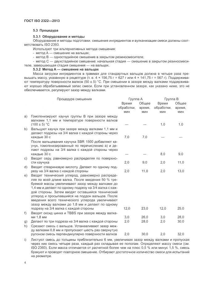 ГОСТ ISO 2322-2013, страница 8
