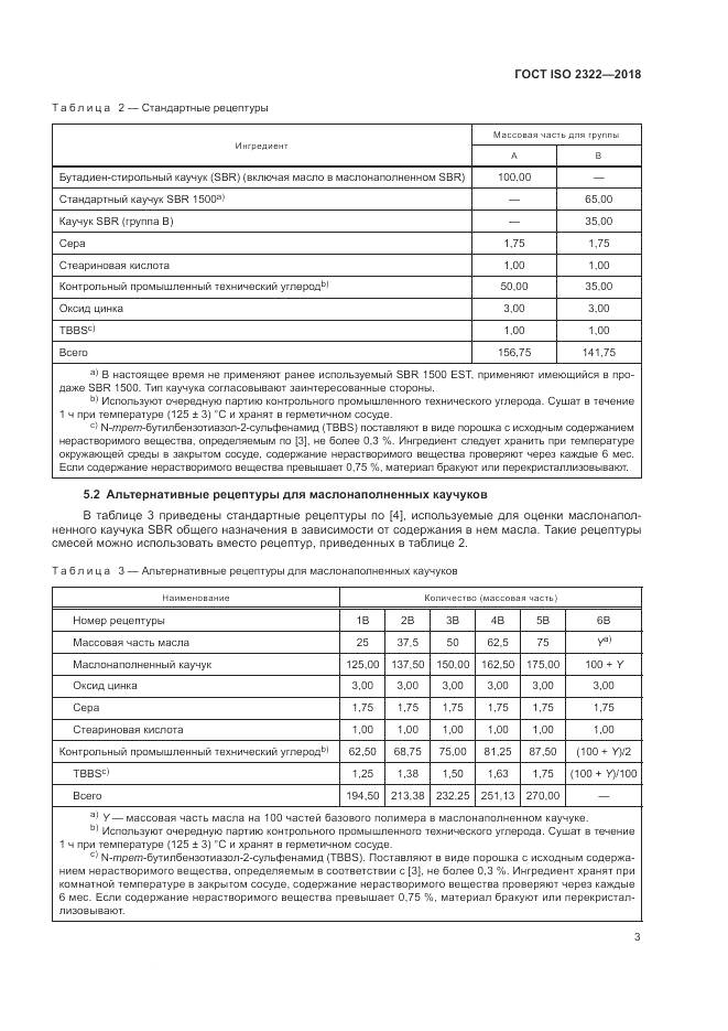 ГОСТ ISO 2322-2018, страница 7