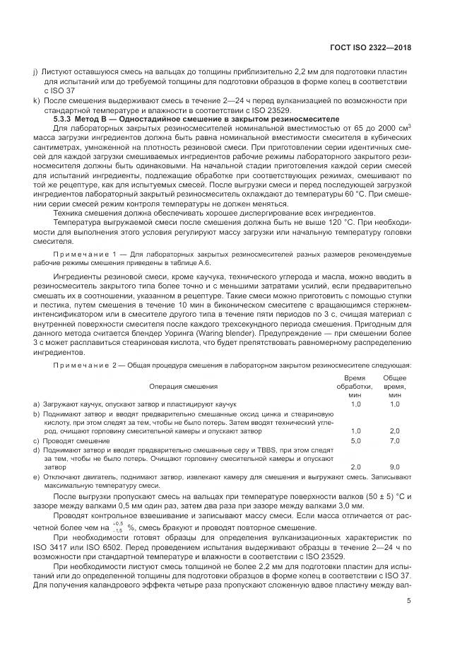 ГОСТ ISO 2322-2018, страница 9