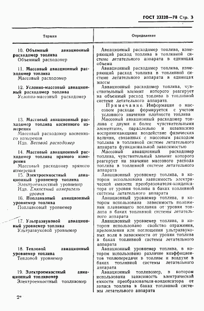 ГОСТ 23220-78, страница 4