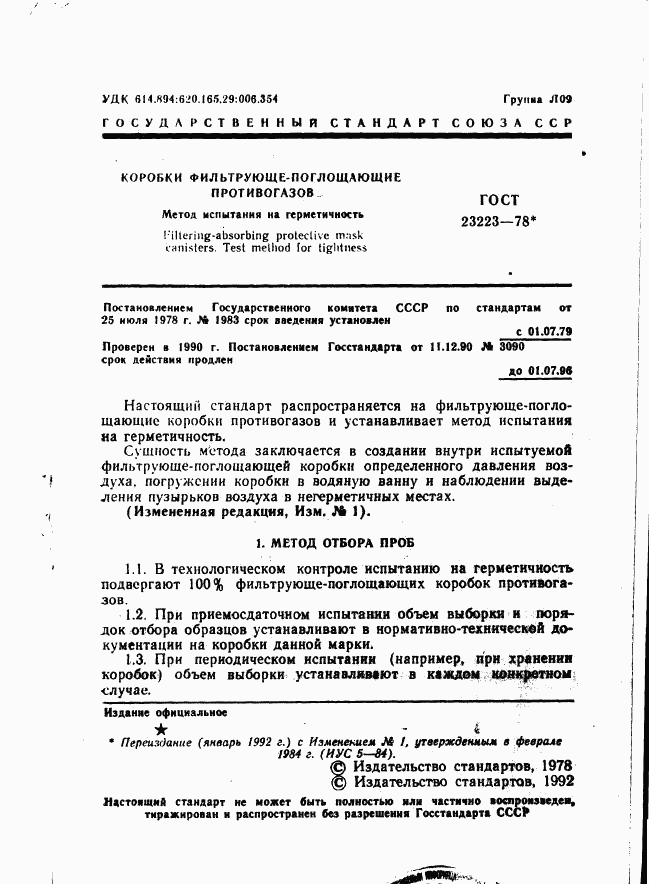 ГОСТ 23223-78, страница 2