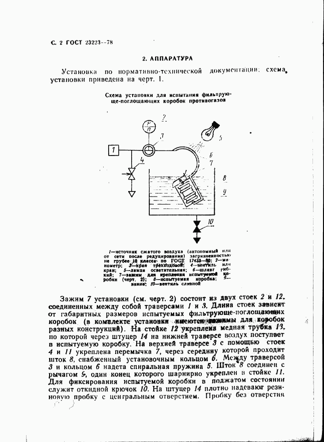 ГОСТ 23223-78, страница 3