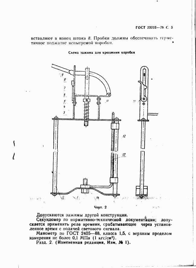ГОСТ 23223-78, страница 4