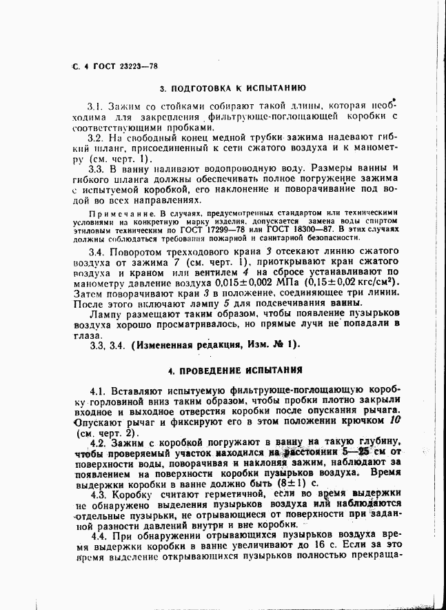 ГОСТ 23223-78, страница 5