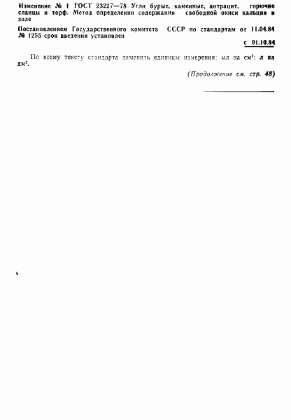 ГОСТ 23227-78, страница 8