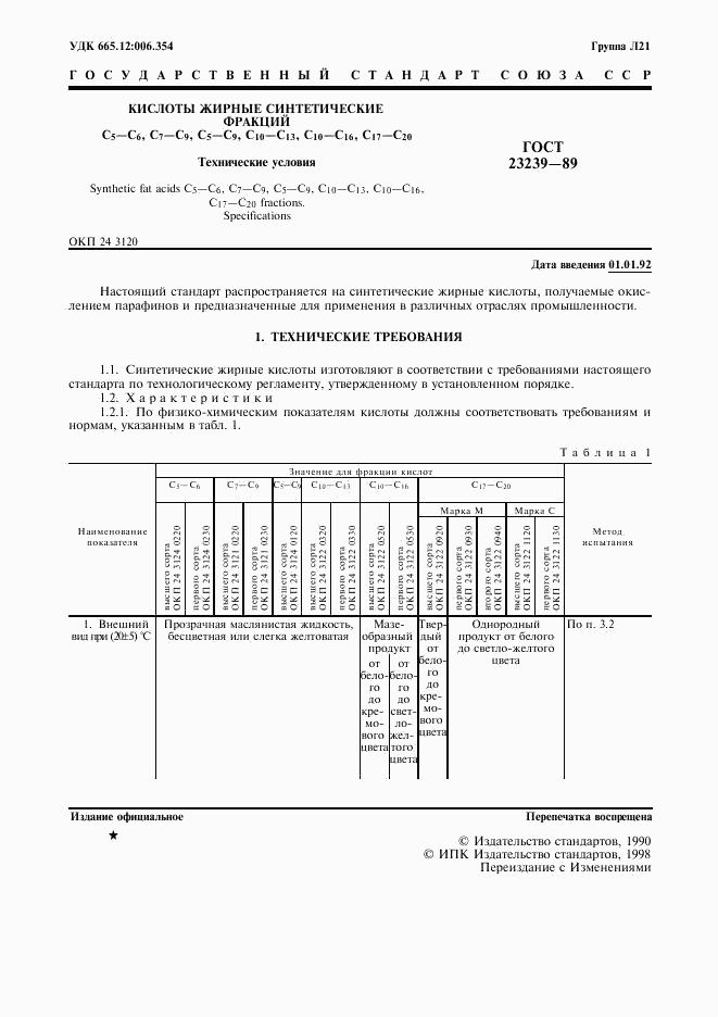 ГОСТ 23239-89, страница 2
