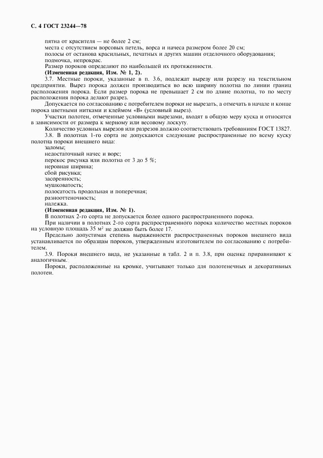 ГОСТ 23244-78, страница 5