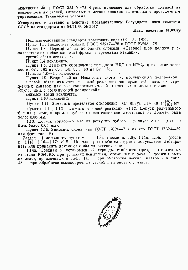 ГОСТ 23249-78, страница 7