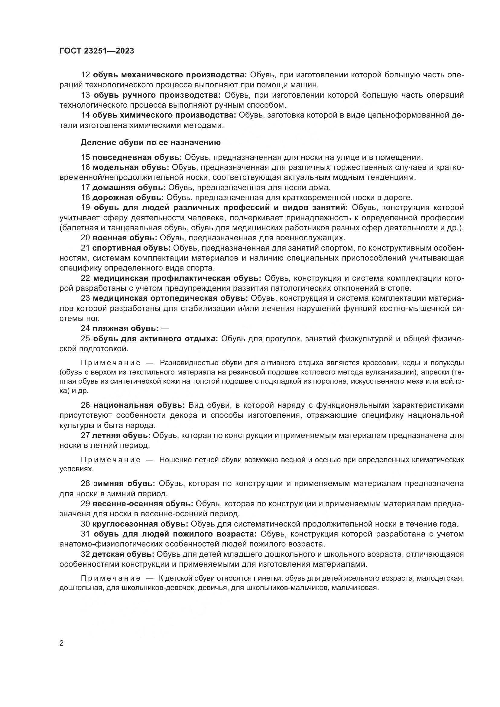 ГОСТ 23251-2023, страница 6